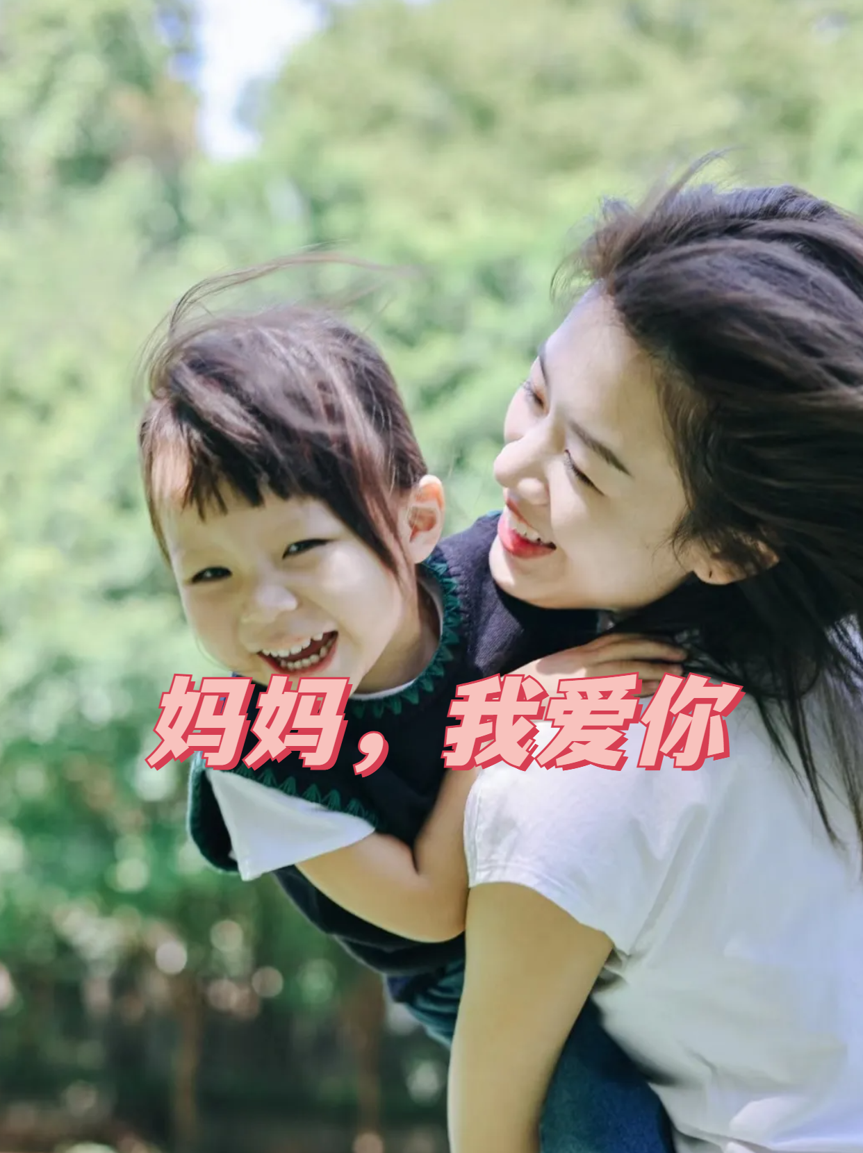 妈妈,我爱你 那是一个寒冷的冬天,我生病了,高烧不退