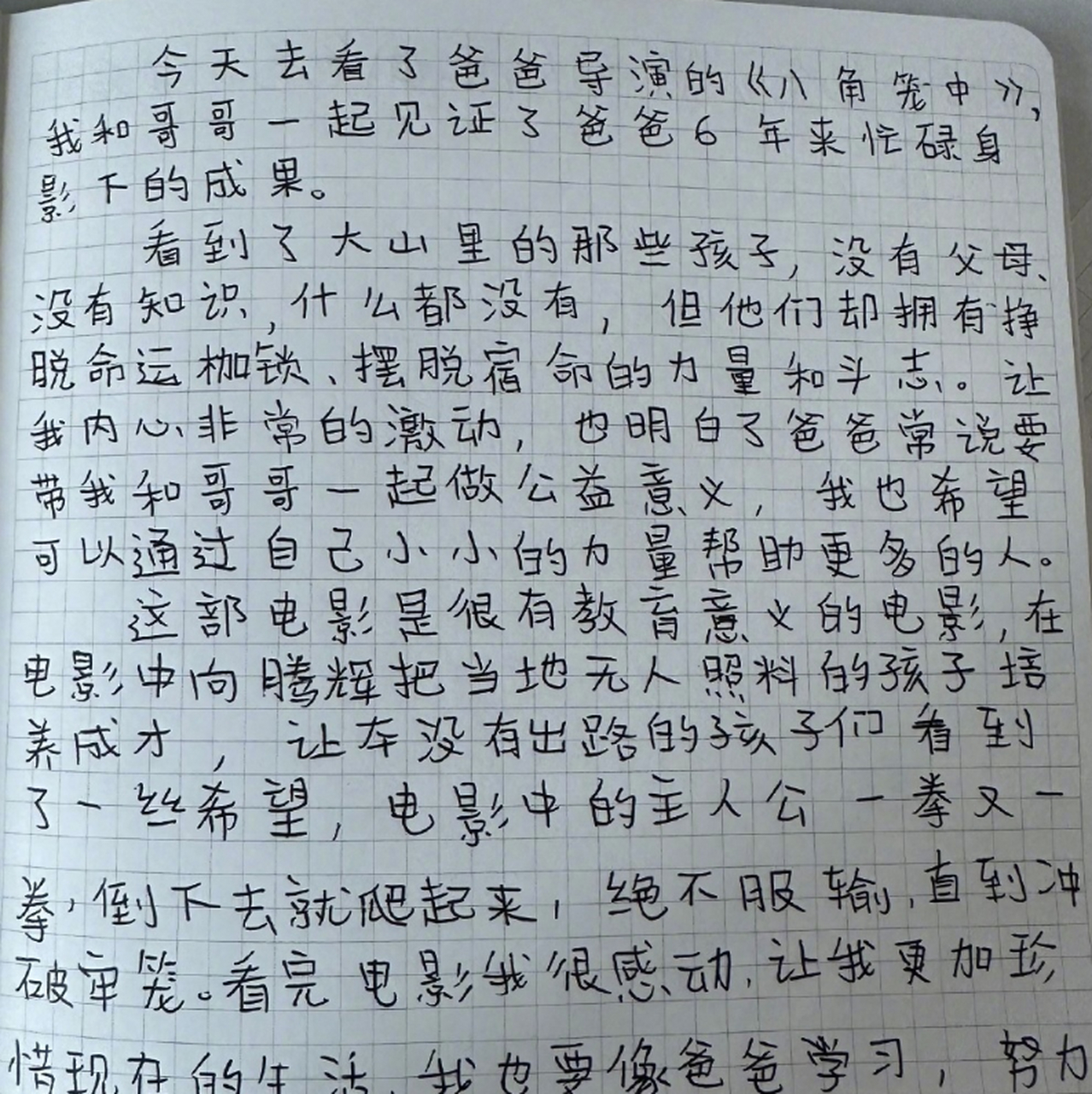 小字辈观后感图片