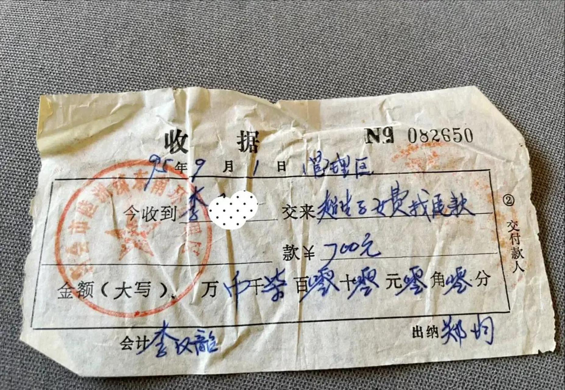 百家号星火计划 这是1995年超生的罚款单.