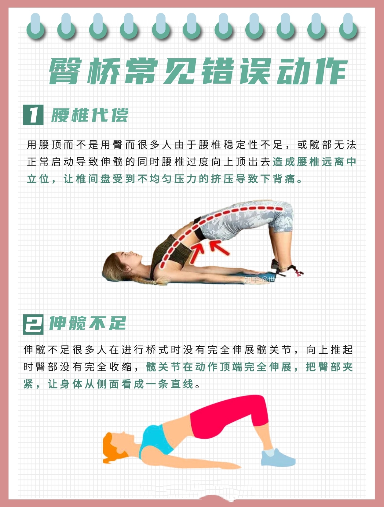 臀桥动作要领避免腰酸代偿 .@暄美健身日记的动态