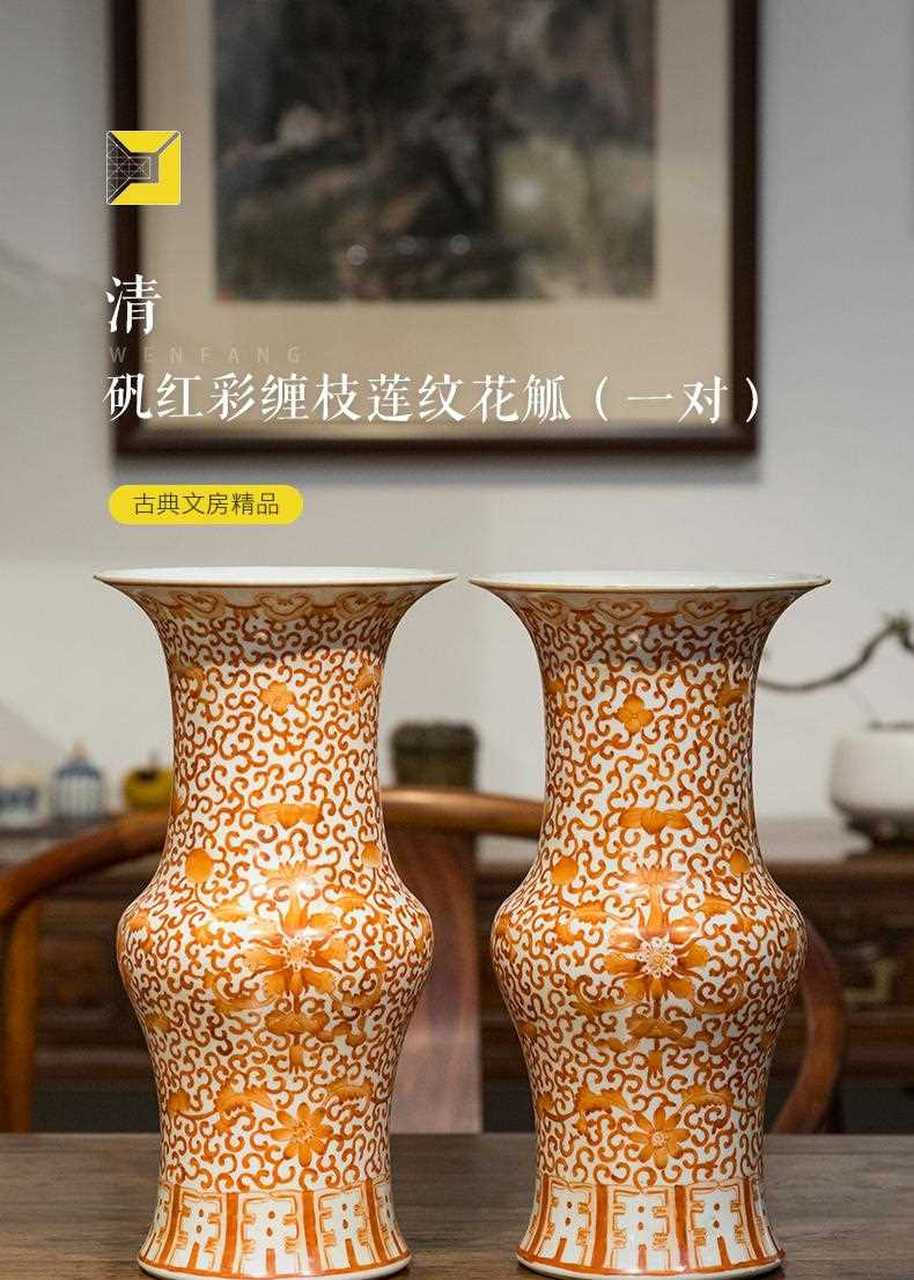 清 矾红彩缠枝莲纹花觚(一对) 尺寸:185×185×352 价格:36900 此对
