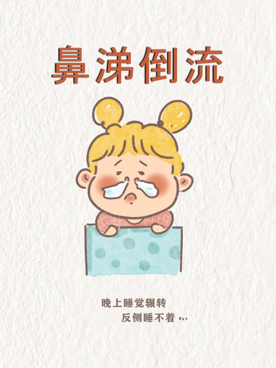 很多朋友为了改善鼻炎鼻涕倒流的症状,会尝试各种方法,洗鼻,鼻喷剂