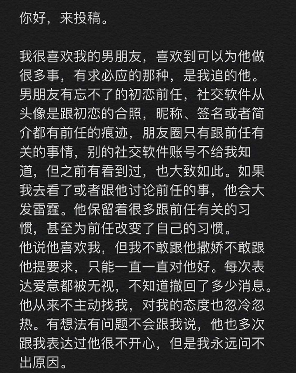 "我很爱我的男朋友,可以为他做任何事,男朋友有个忘不掉的前女友,社交