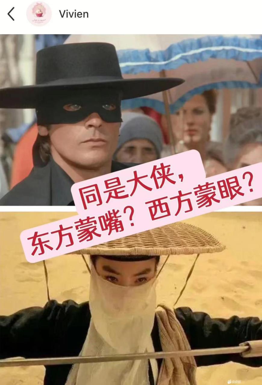 同是大佬,东方蒙面西方蒙眼!