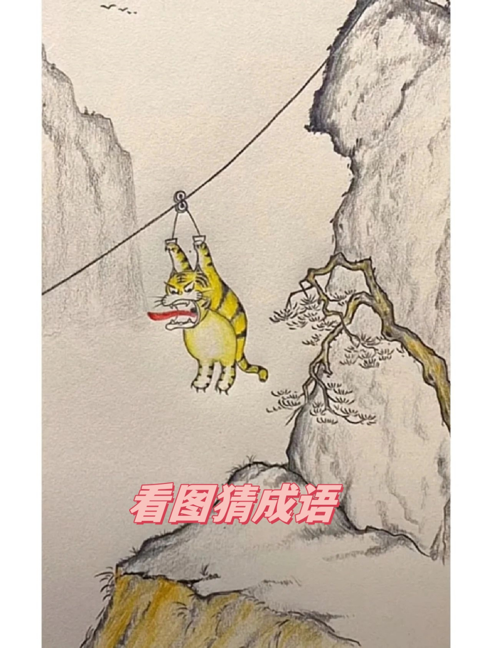 看图猜成语  看到很搞笑