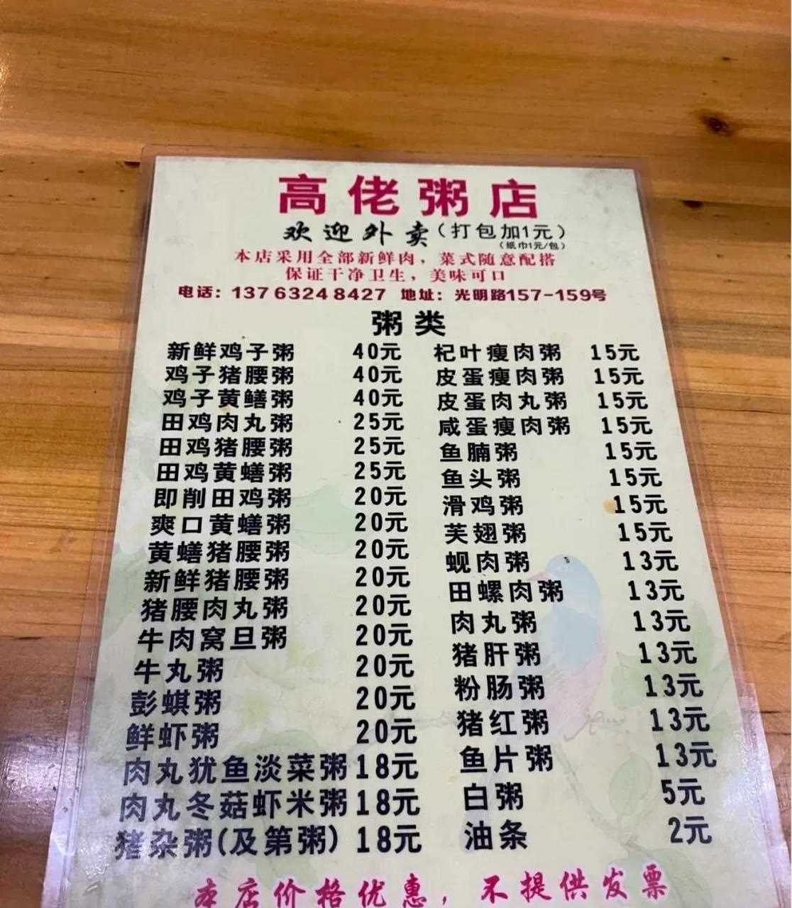 东莞人最爱的老字号top1深夜粥铺 店名高佬粥店 田鸡黄鳝粥[凝视 这