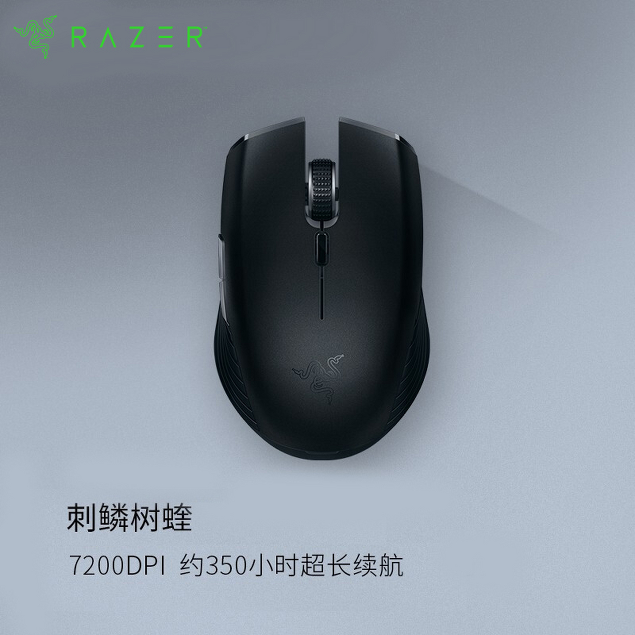 雷蛇(razer)刺鳞树蝰双模无线鼠标 办公鼠标 电竞游戏鼠标 轻量化鼠标