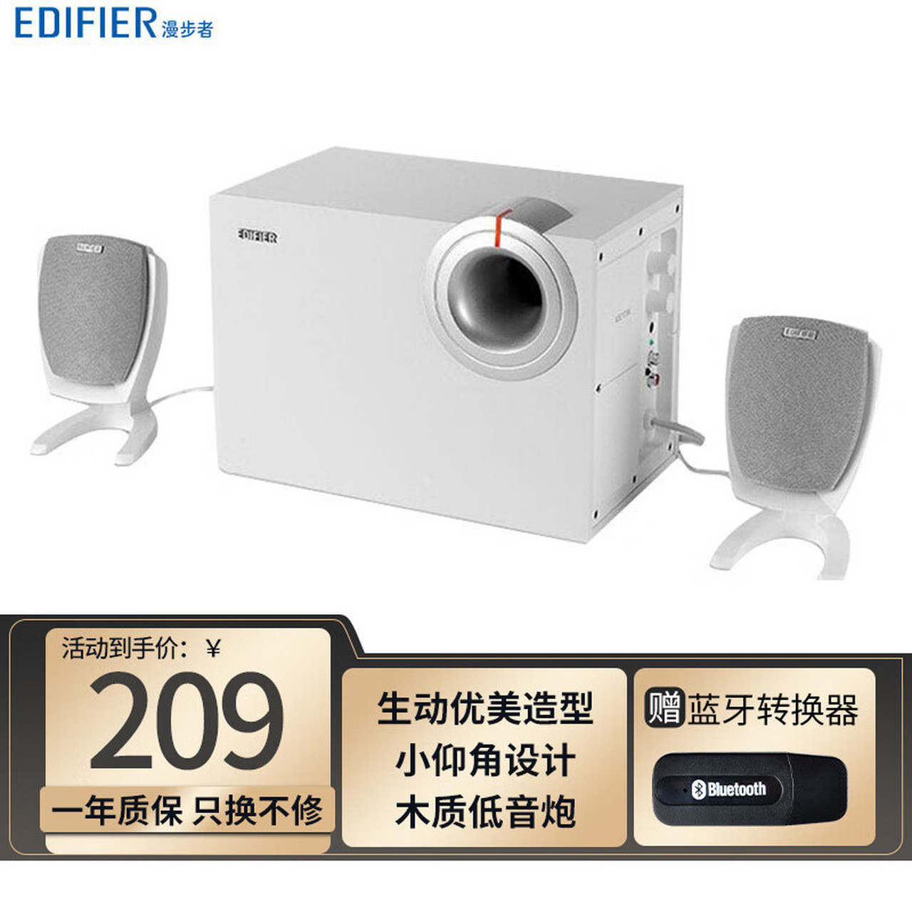 漫步者(edifier) r201t06多媒体台式电脑音箱2.