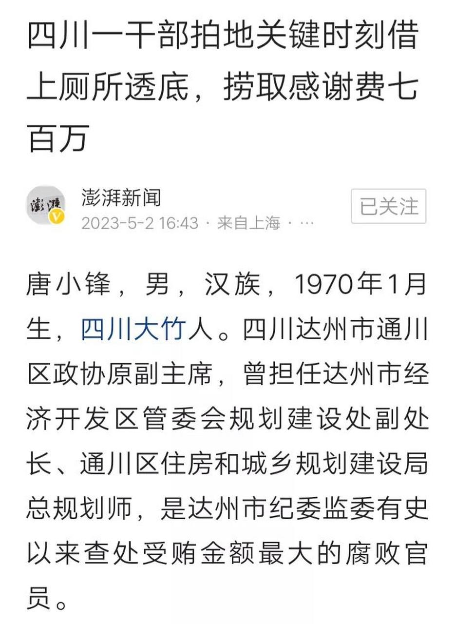 一個短信賺了700萬.達州市通州區住建局總工程師竟然這麼大權力?