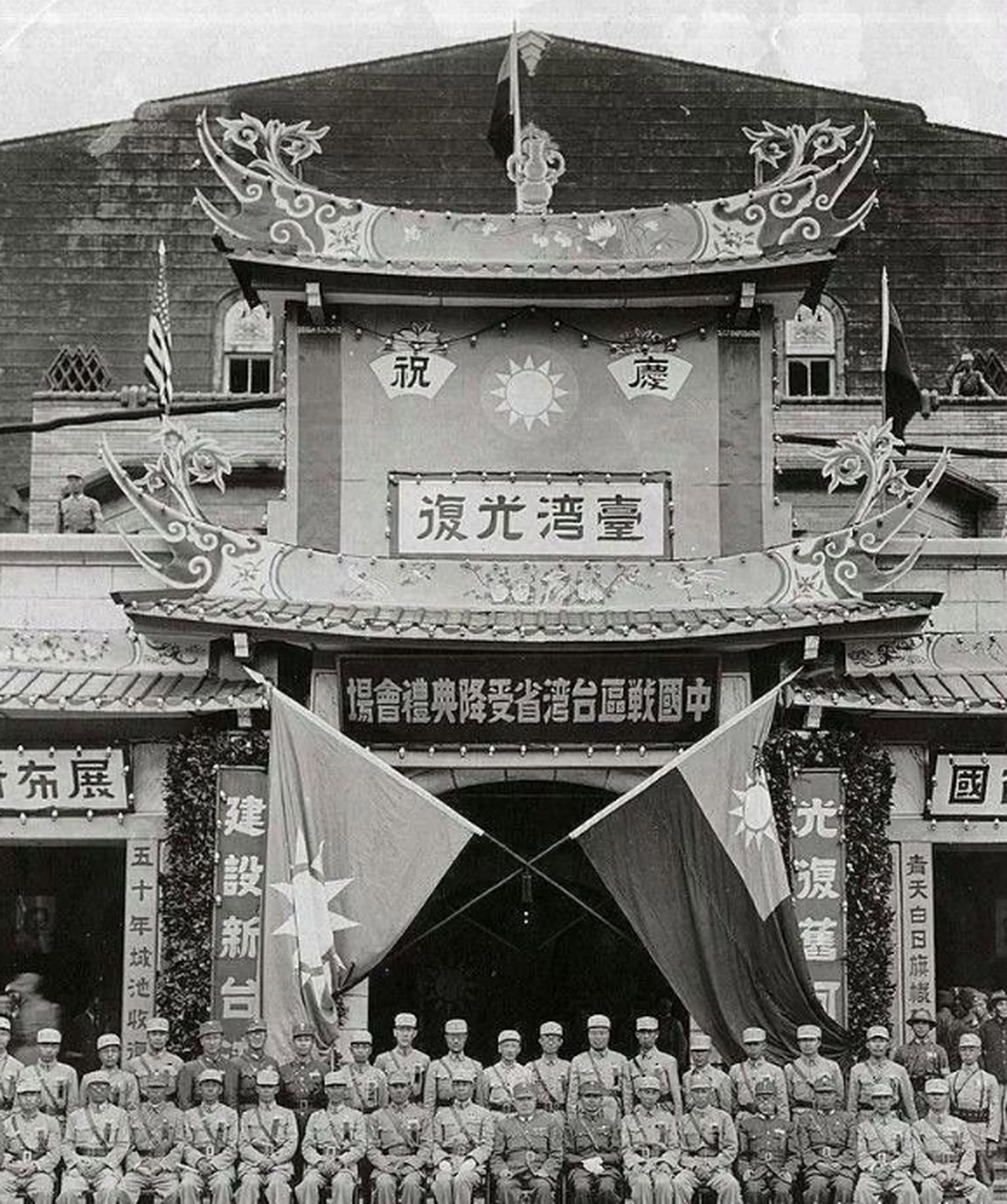 1945年台湾光复,中国战区台湾省受降仪式.