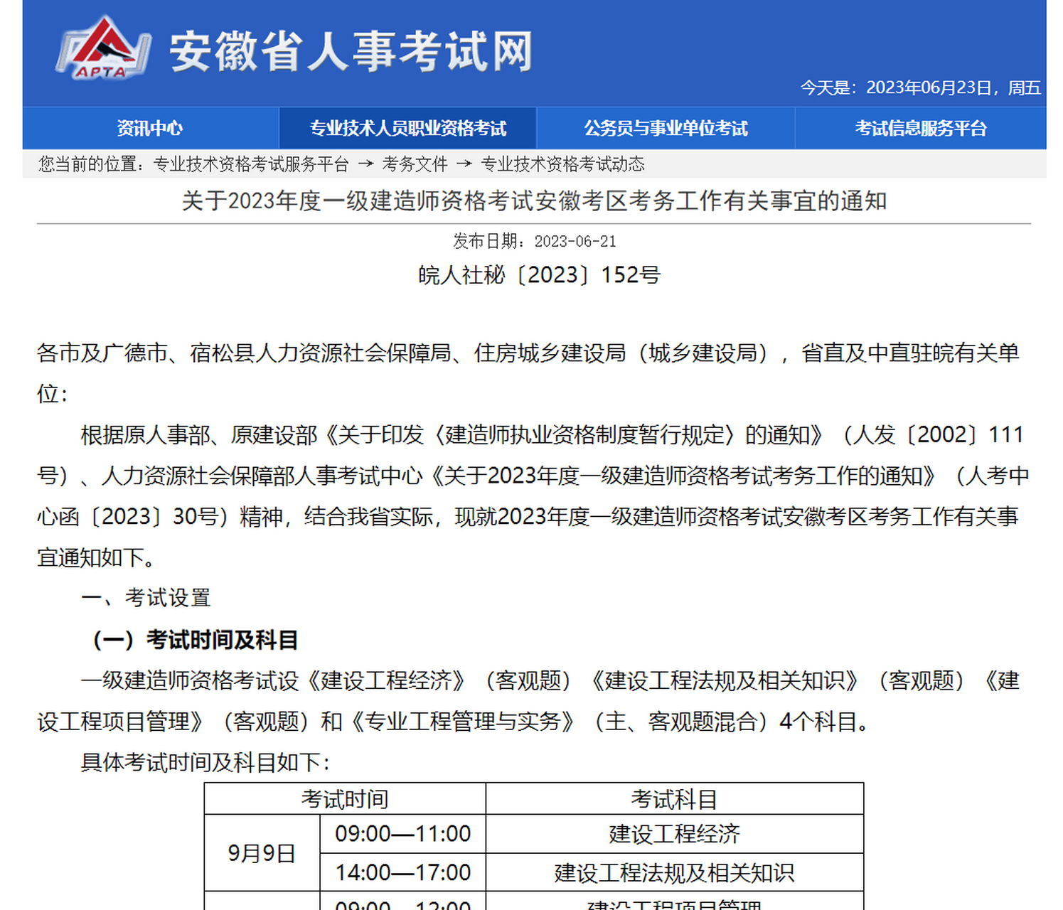 安徽二级临时建造师期限(安徽二级建造师多少钱一年)