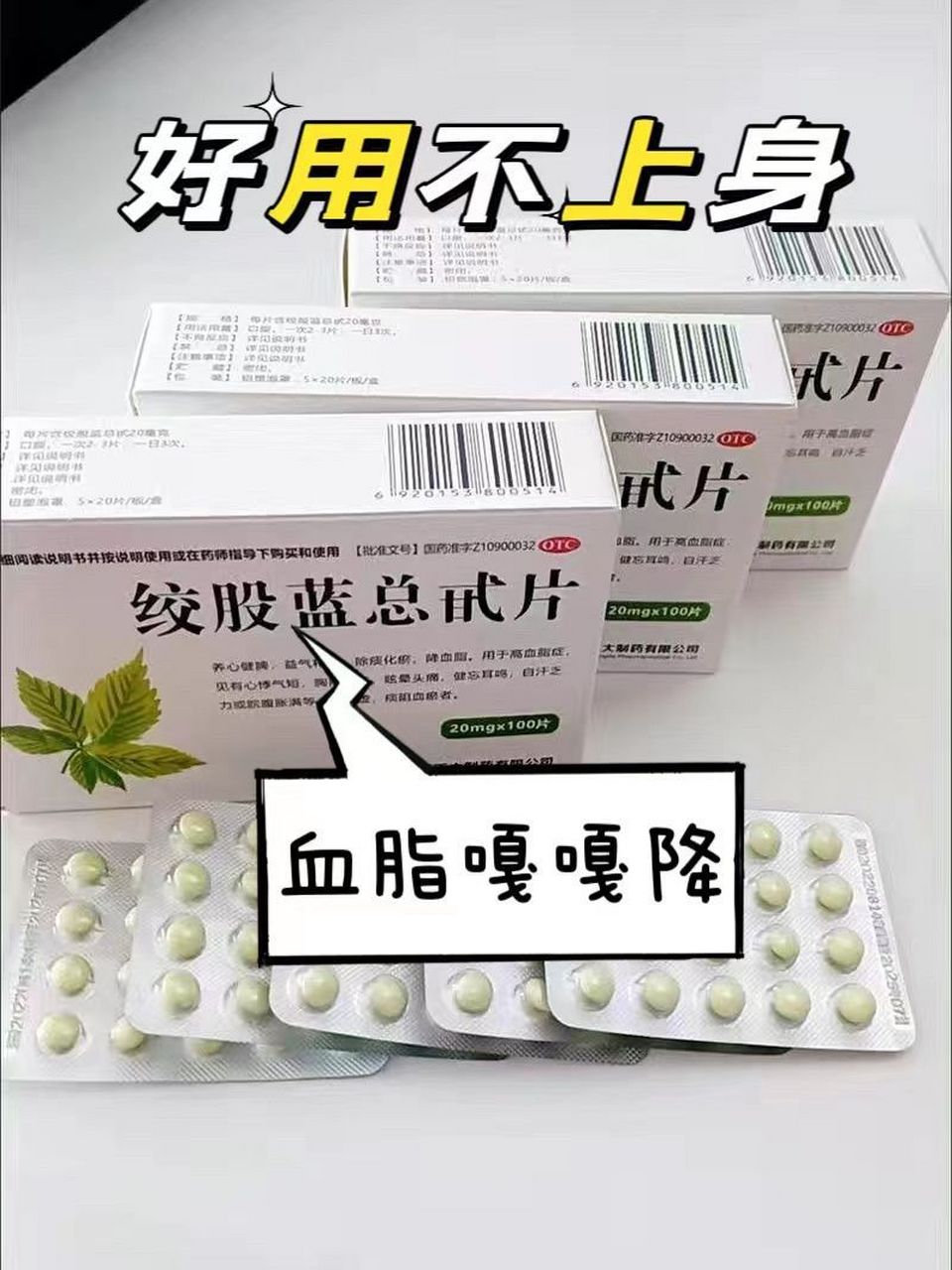 中醫常開的5個降血脂中成藥,好用不傷身