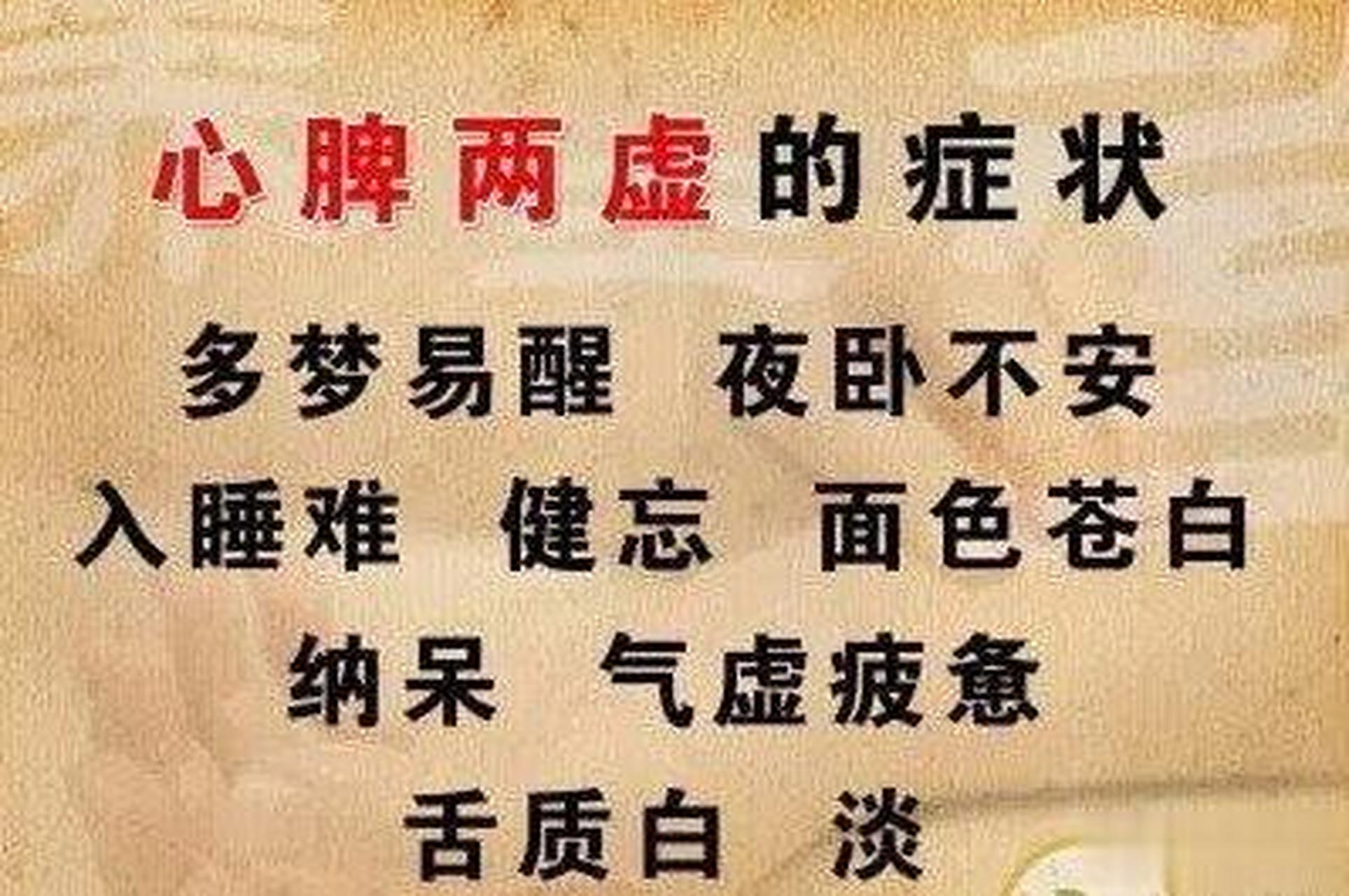 中医诊断常识:"心脾两虚",有哪些症状,如何治疗?