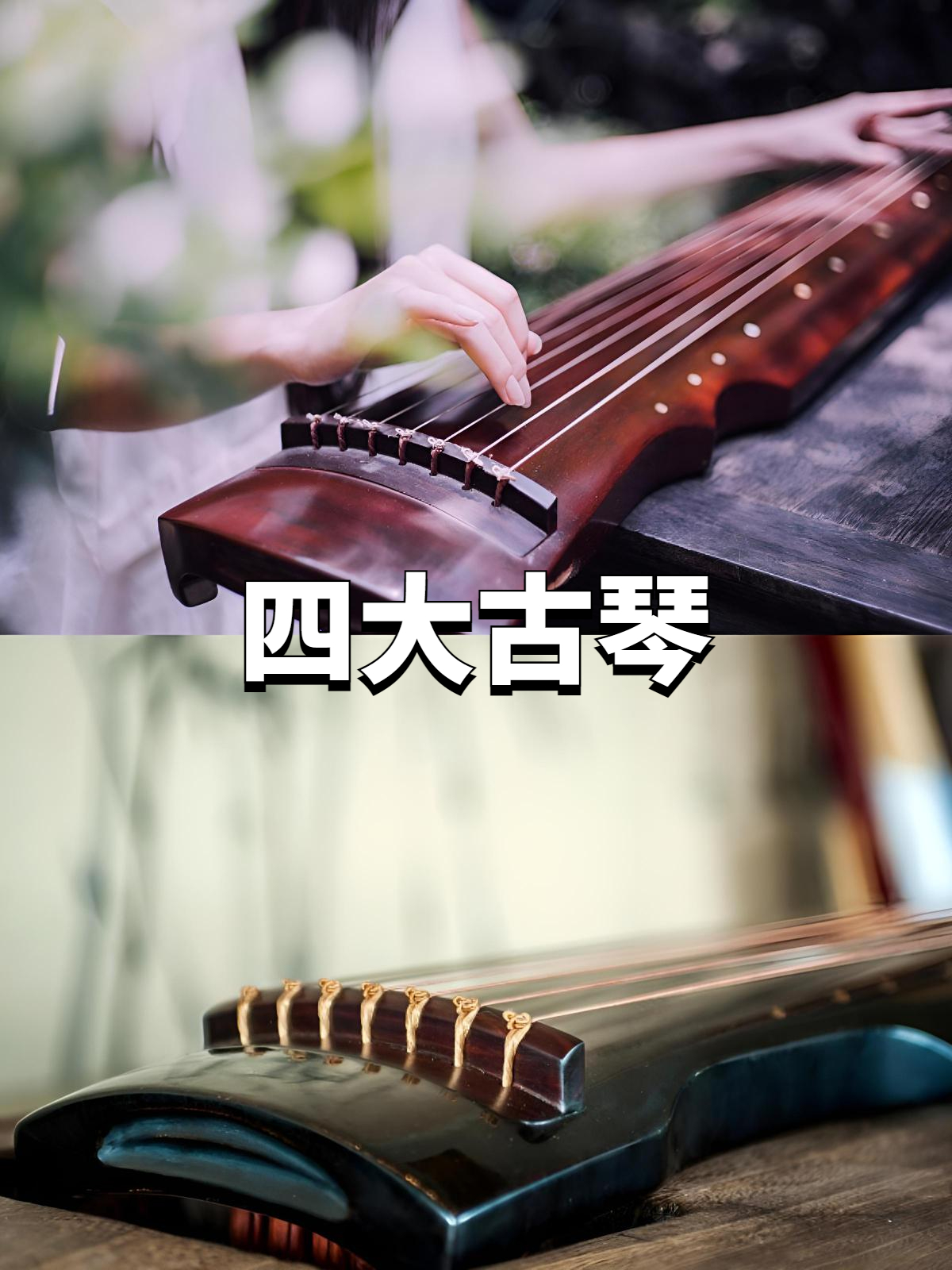 在源远流长的中国传统文化中古琴作为一种古老的乐器承载着丰富的