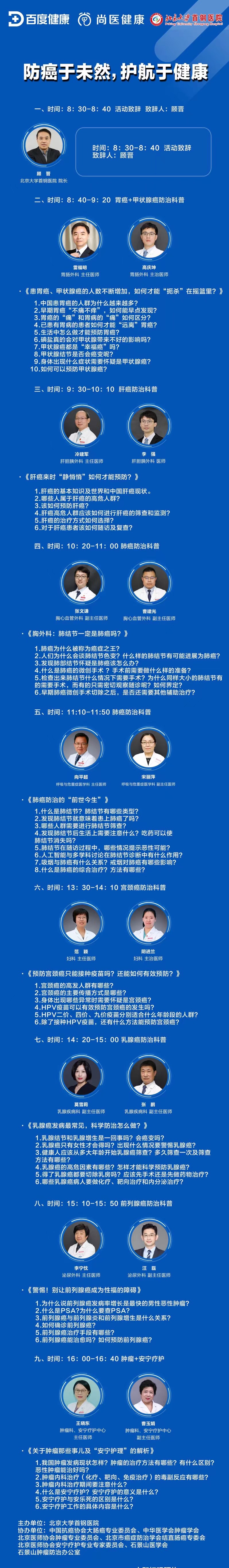 北京大学首钢医院挂号指引流程引导的简单介绍