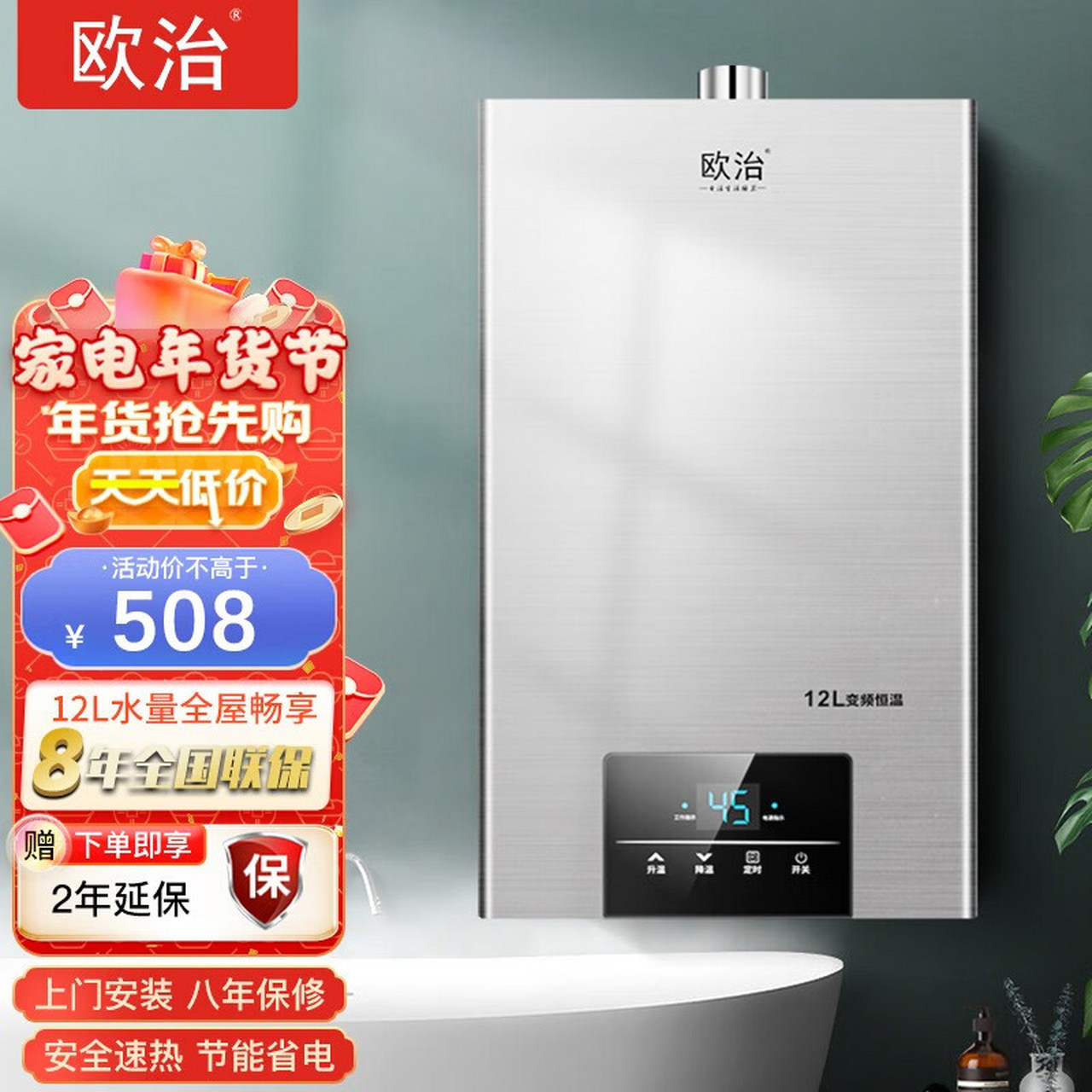 【上门包安装】欧治 燃气热水器12升家用智能变升恒温淋浴即开即热大