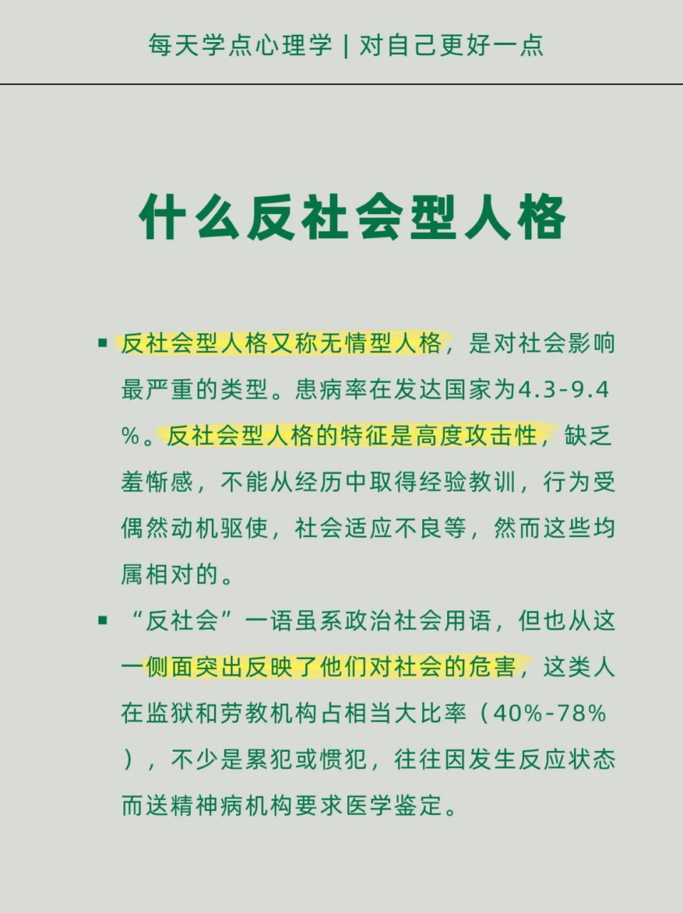 最为显著的表现就是反社会型人格:内心黑暗,看什么都是黑的 希望大家