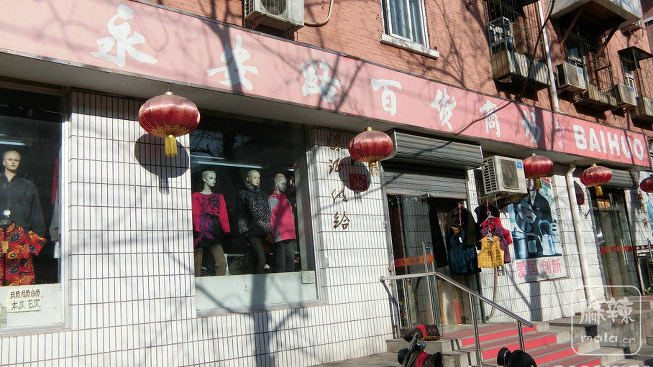 北京的永安路百货商场,1958年开张的老店,最可贵的五十余年经营风格不