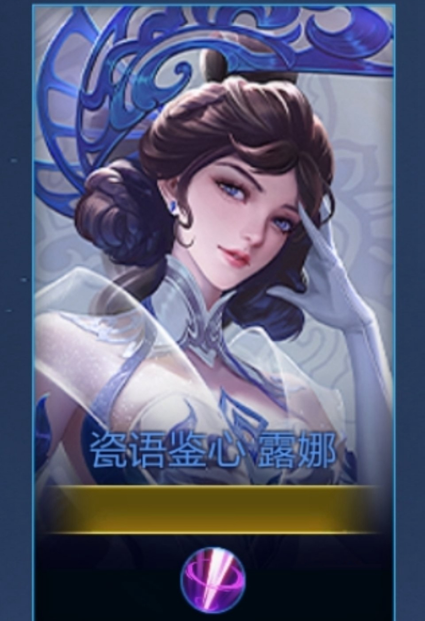 女神节将至,王者峡谷开启了一系列相关福利,其中最受关注的要属露娜