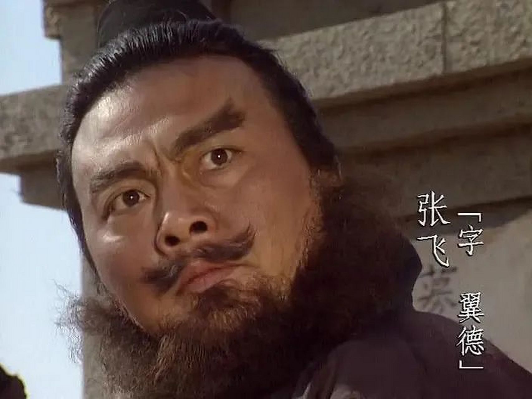 "我乃燕人张翼德也!谁敢与我决一死战?