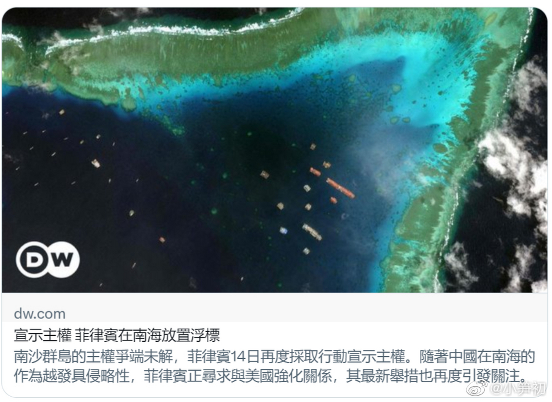 德国之声:菲律宾在南海放置浮标宣示主权.