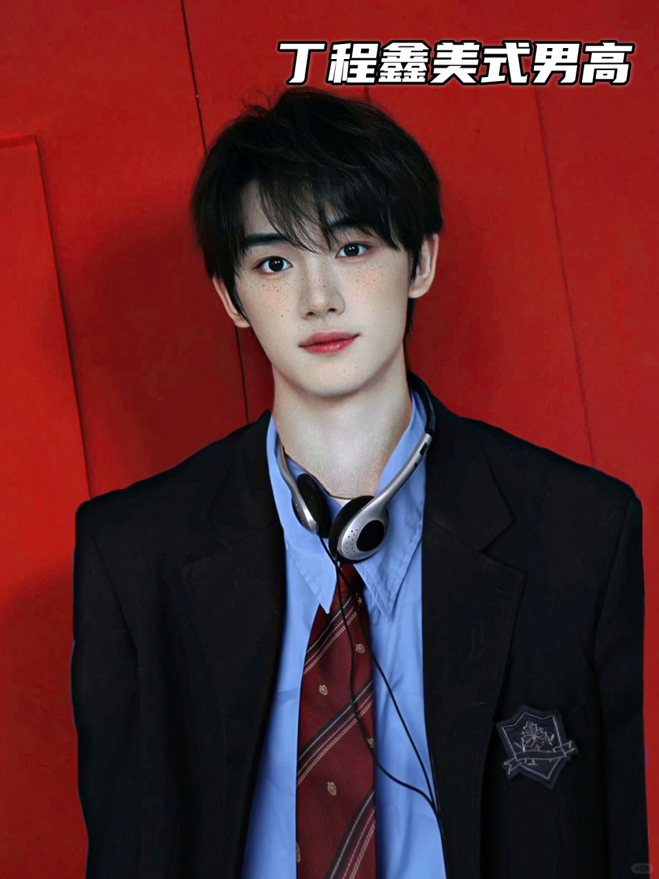 丁程鑫美式男高