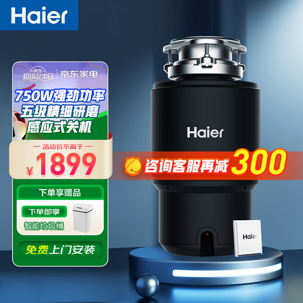 海尔(haier) 厨房垃圾处理器 家用大功率隔音降噪家用厨余食物粉碎机