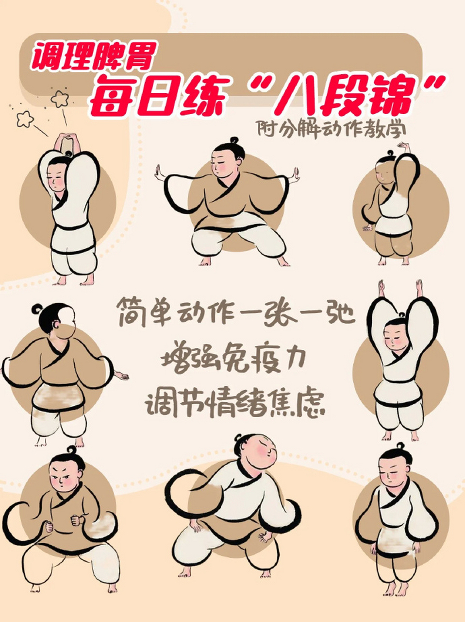 八段锦详解,每日一练增强体质! 676767