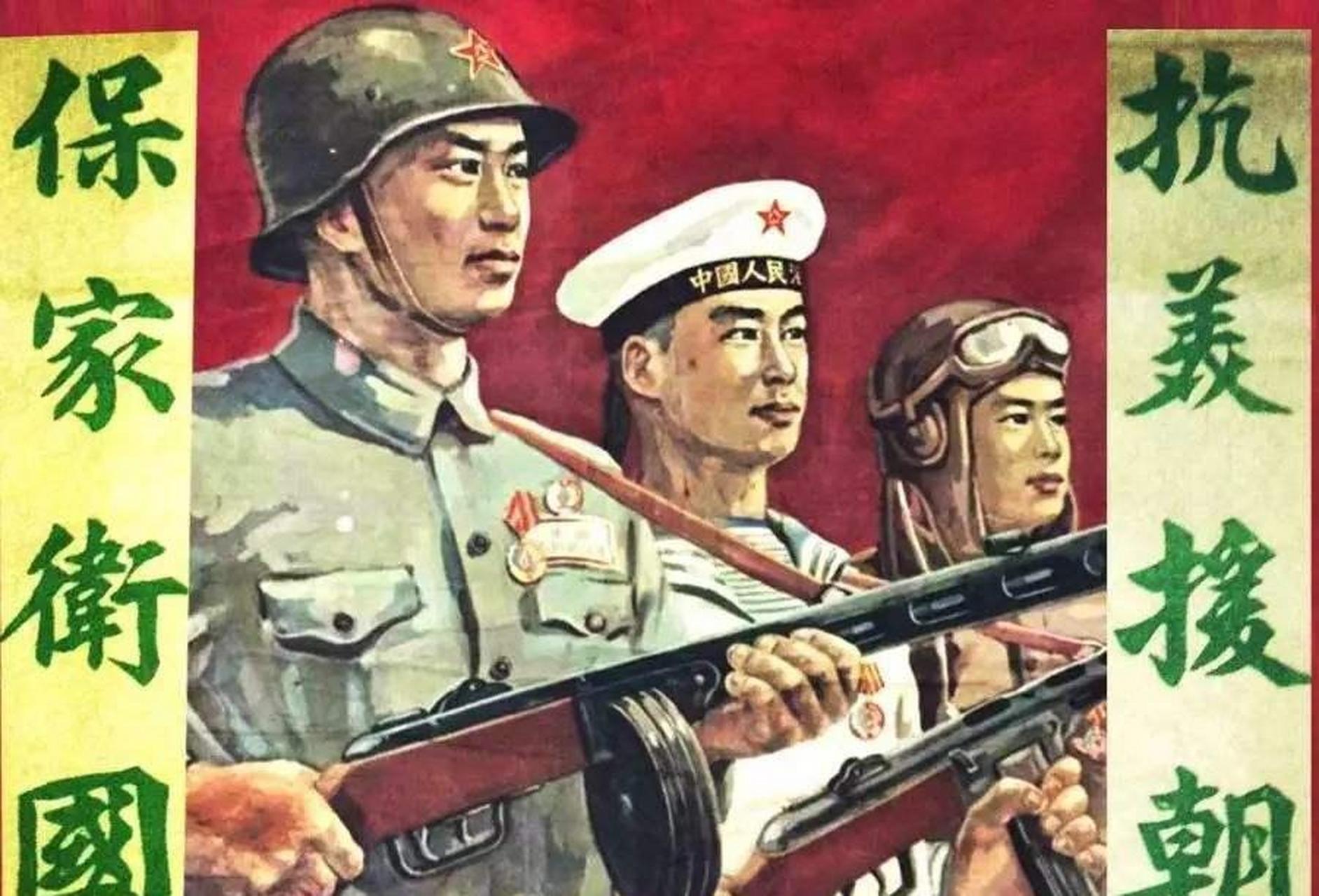 七十周年了,伟大的抗美援朝战争万岁