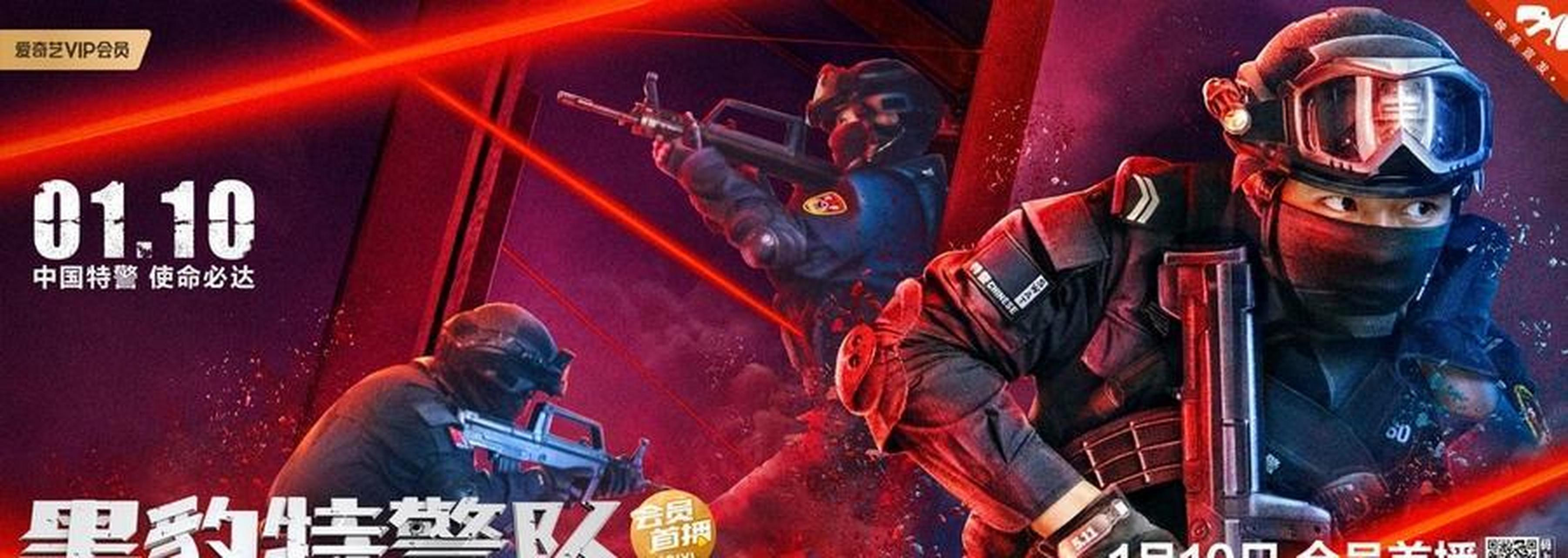 电影《黑豹特警队》定档爱奇艺 热血诠释中国特警风采