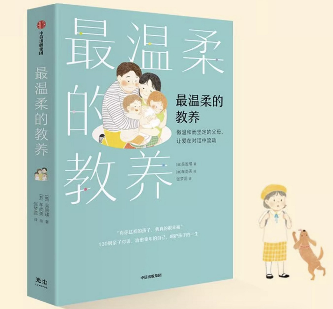 家长爸爸妈妈育儿宝藏书籍分享:《最温柔的教养》 这是一本写给父母的