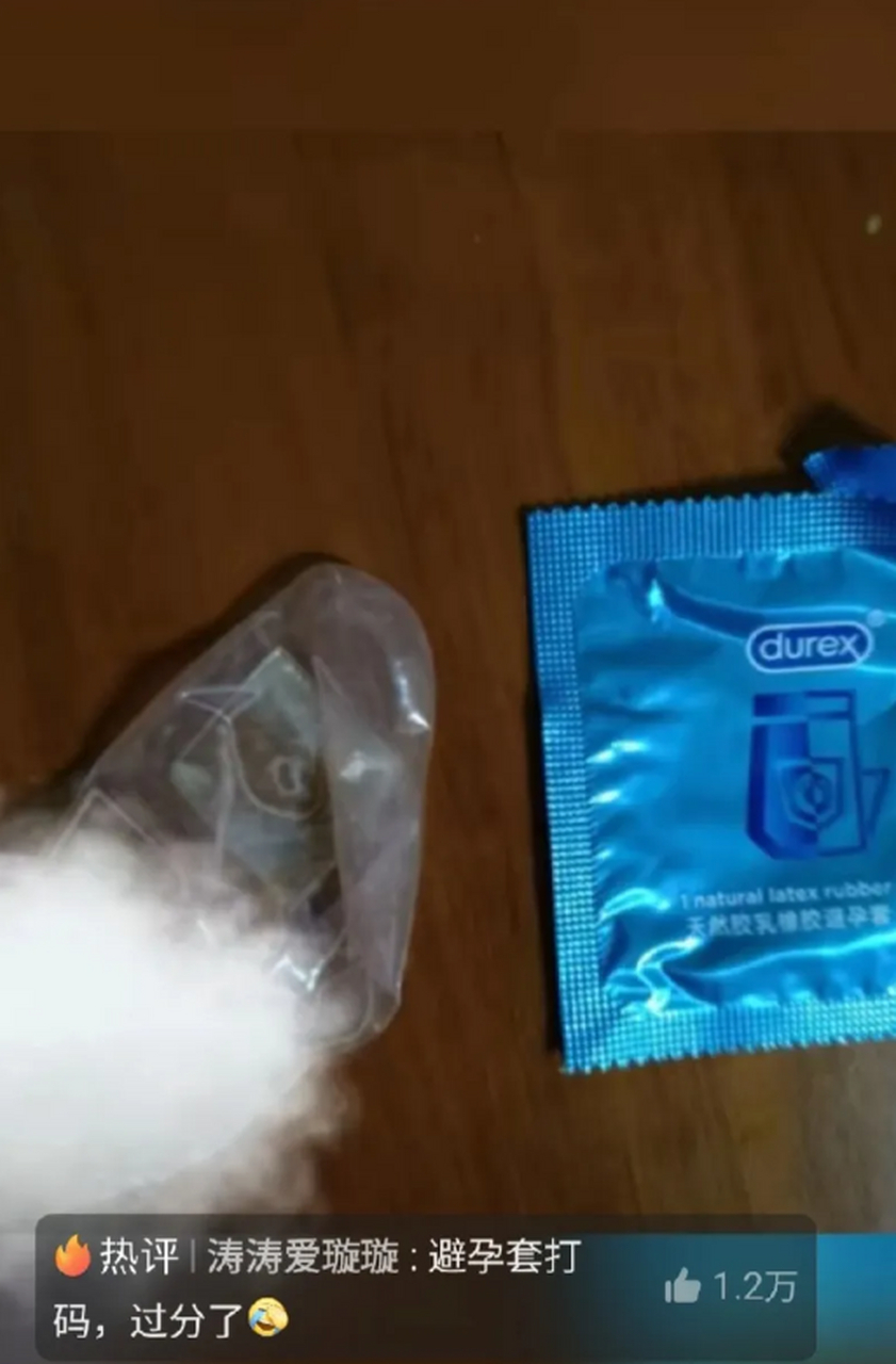 杜蕾斯客服回应避孕套中发现异物#  一消费者上传视频,投诉杜蕾斯