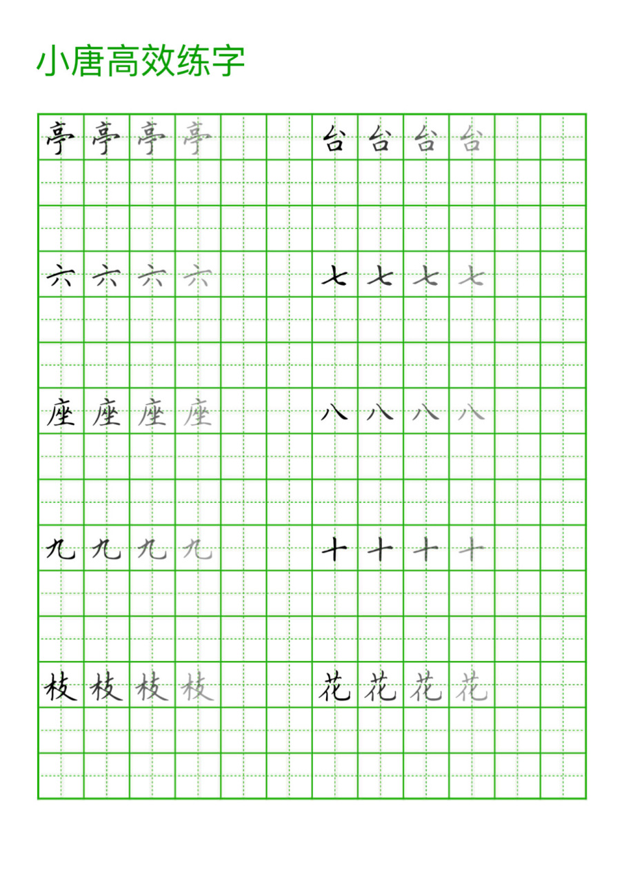 诗词练习,硬笔书法楷书字帖分享 山村咏怀(邵雍) 一去二三里,烟村四五