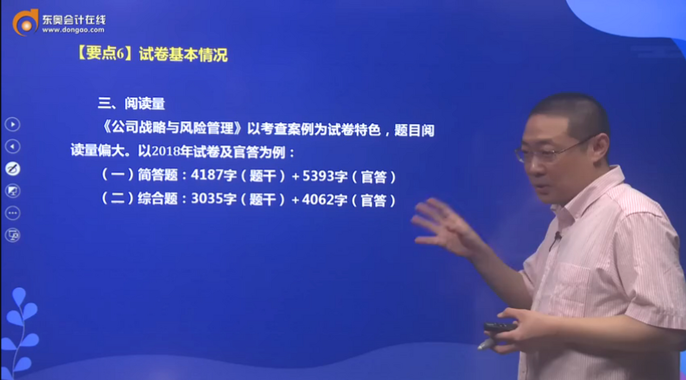 吕鹏——开宗立派的《战略》"大家" 东奥吕鹏,国际注册会计师,国际