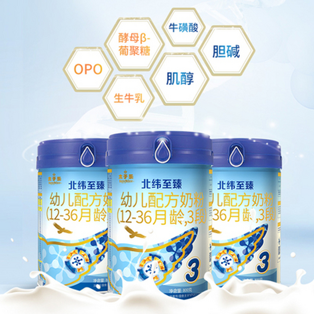 婴幼儿奶粉# 太子乐北纬至臻配方奶粉所添加的opo,不仅更接近天然