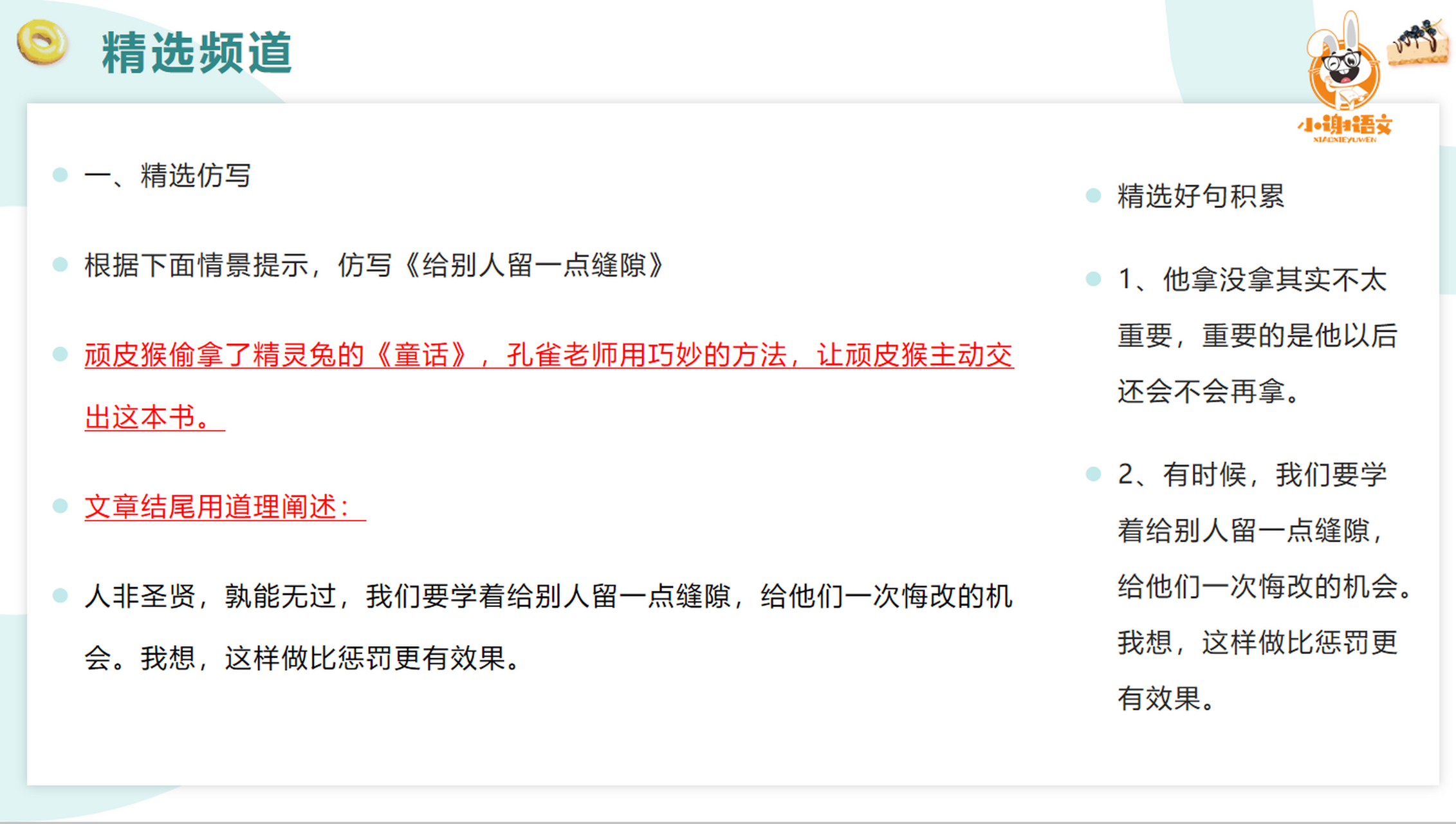 人物语言描写中的二字词语:      呐喊/唠叨/嘀咕/争辩/讨论/谈论