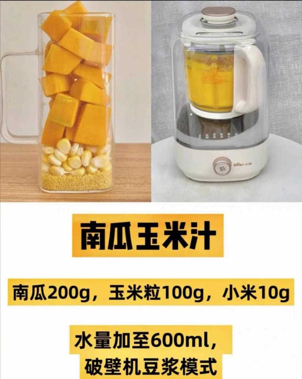 破壁机食谱玉米汁图片