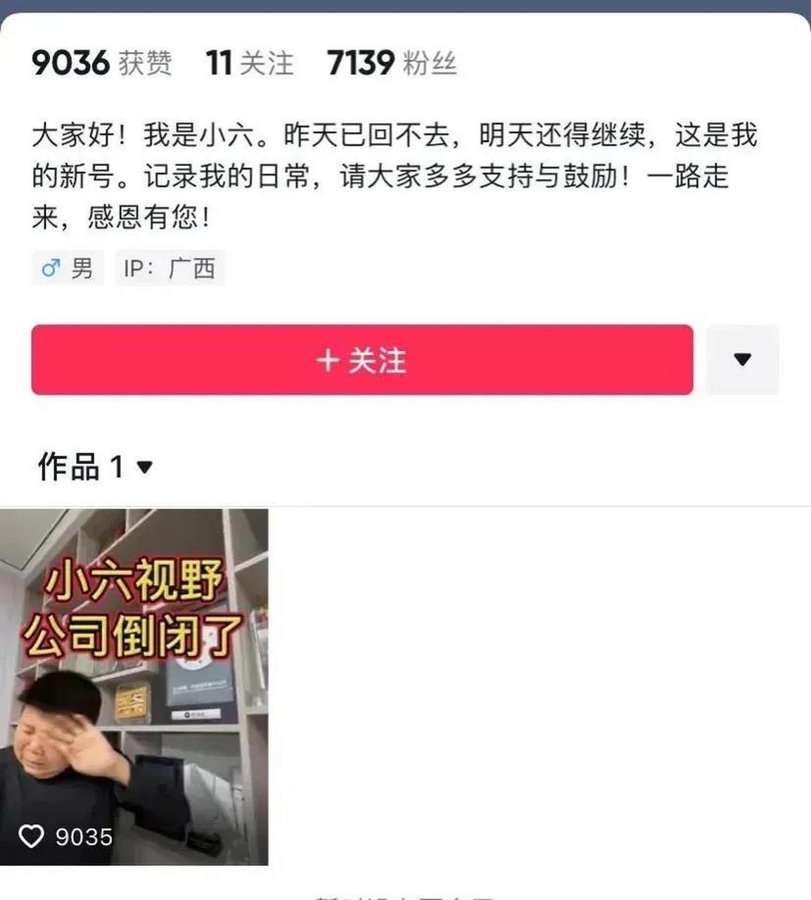 小六是个励志人物,是广西三农领域一个做得很成功的网红,人品也不错