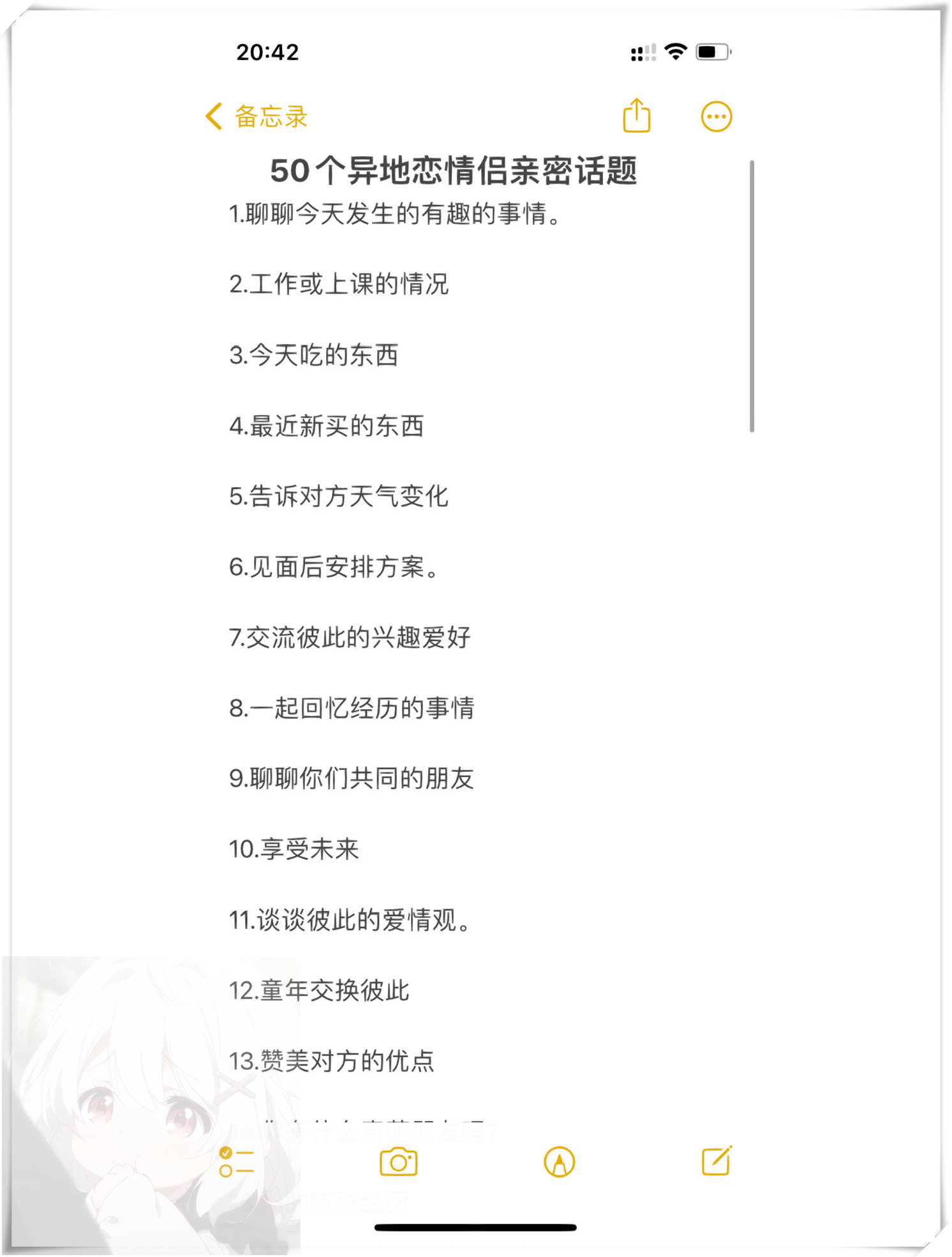 谈恋爱怎样找话题聊天