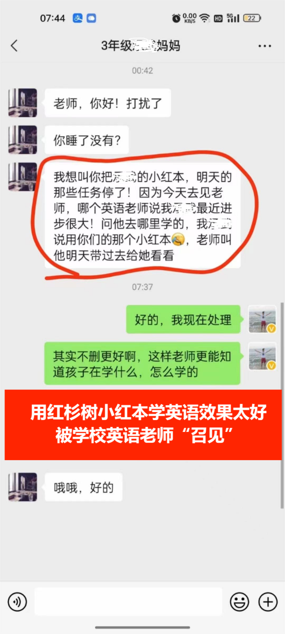 完了,完了,英语学习利器红杉树小红本要藏不住了[滑稽] 想低调,实力不