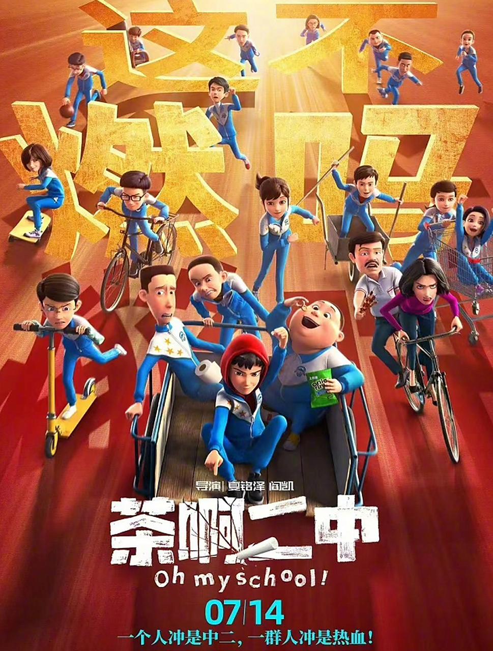 《茶啊二中》豆瓣开分8.3,为近8年国产喜剧电影开分第一,看过的说下感