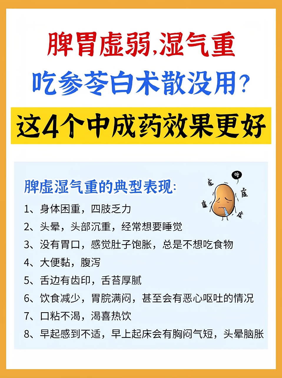 之前给大家介绍了参苓白术丸,大家已经都很熟悉了,有的人用了没效果