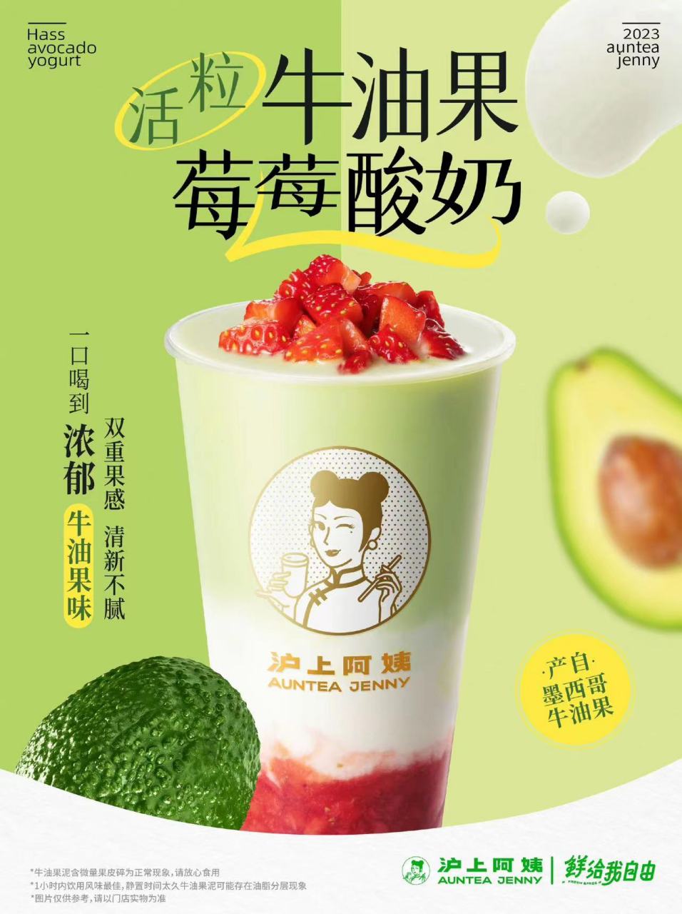 沪上阿姨是新式鲜果茶品牌 ,总部位于上海.