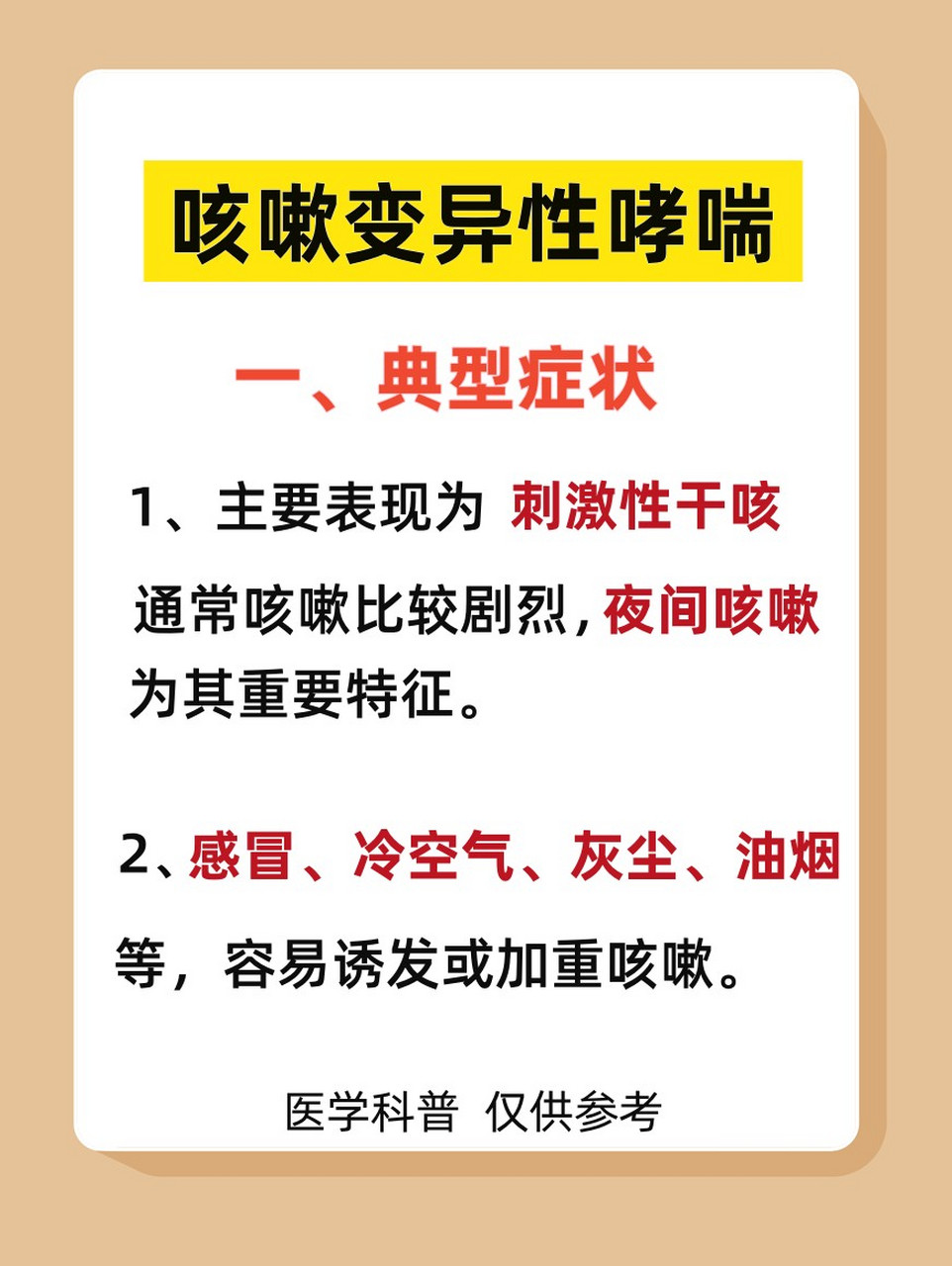 咳嗽变异性哮喘的症状,高发人群和预防措施都在这里了!