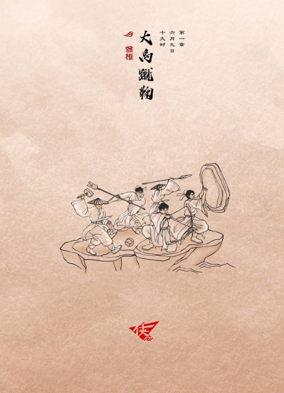 【rw本想治水结果玩球!rw临时更改海报:大禹蹴鞠】在刚才tes官方宣布