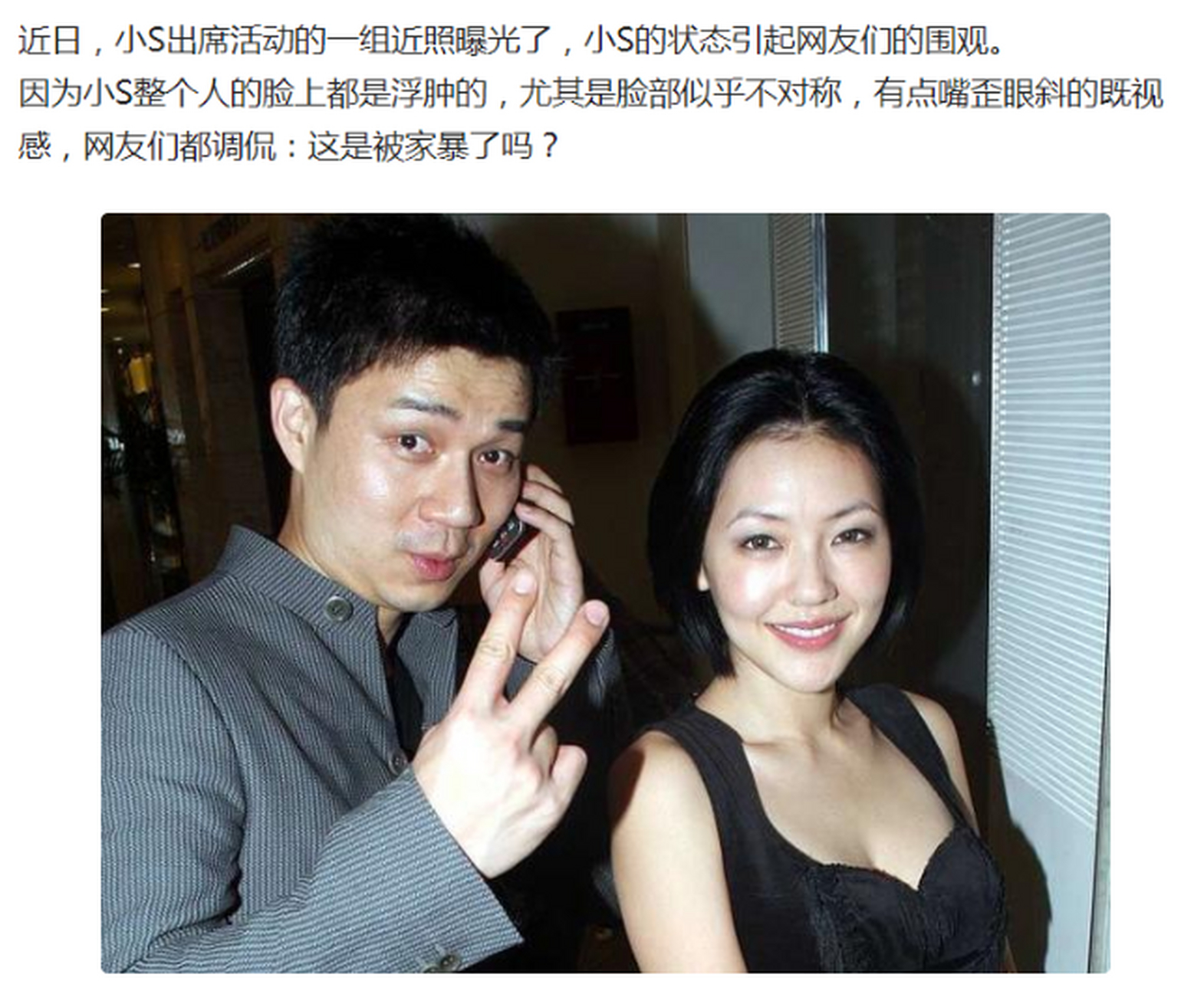 小s再遭家暴?