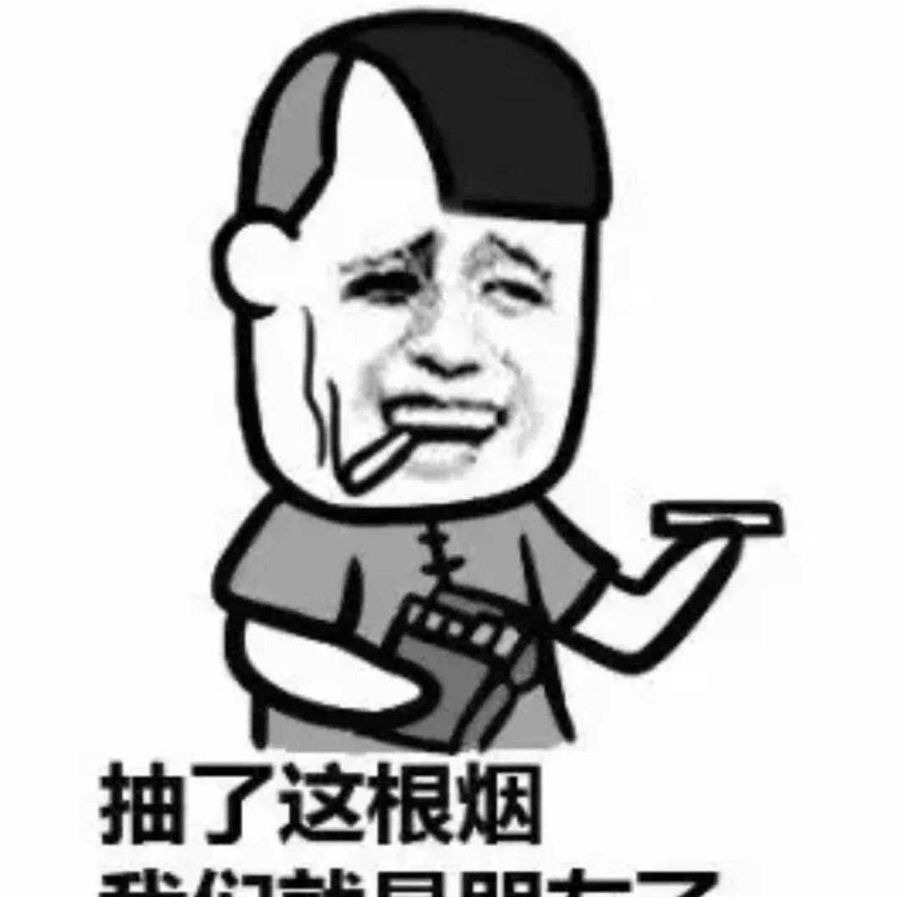 这么干净,真想骂人,你说散这么干净干嘛? 没烟的日子不好受啊!
