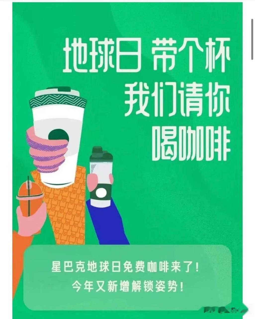 22星巴克地球日详细规则:1.