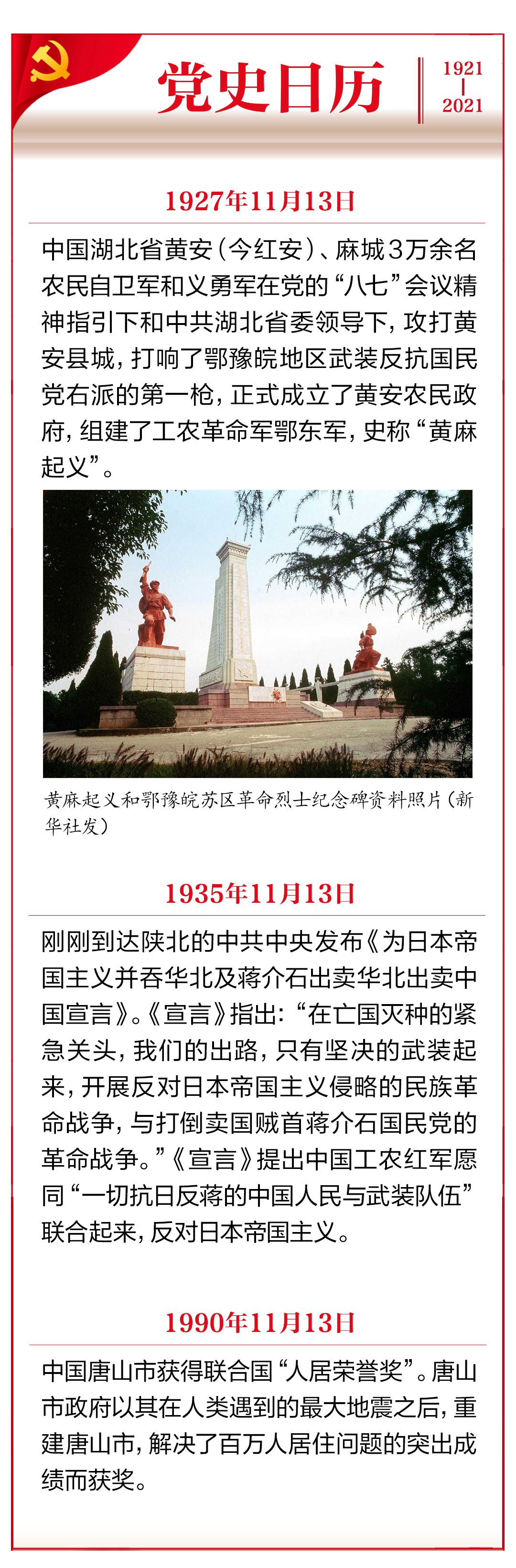 【党史日历(11月13日)| 黄麻起义】