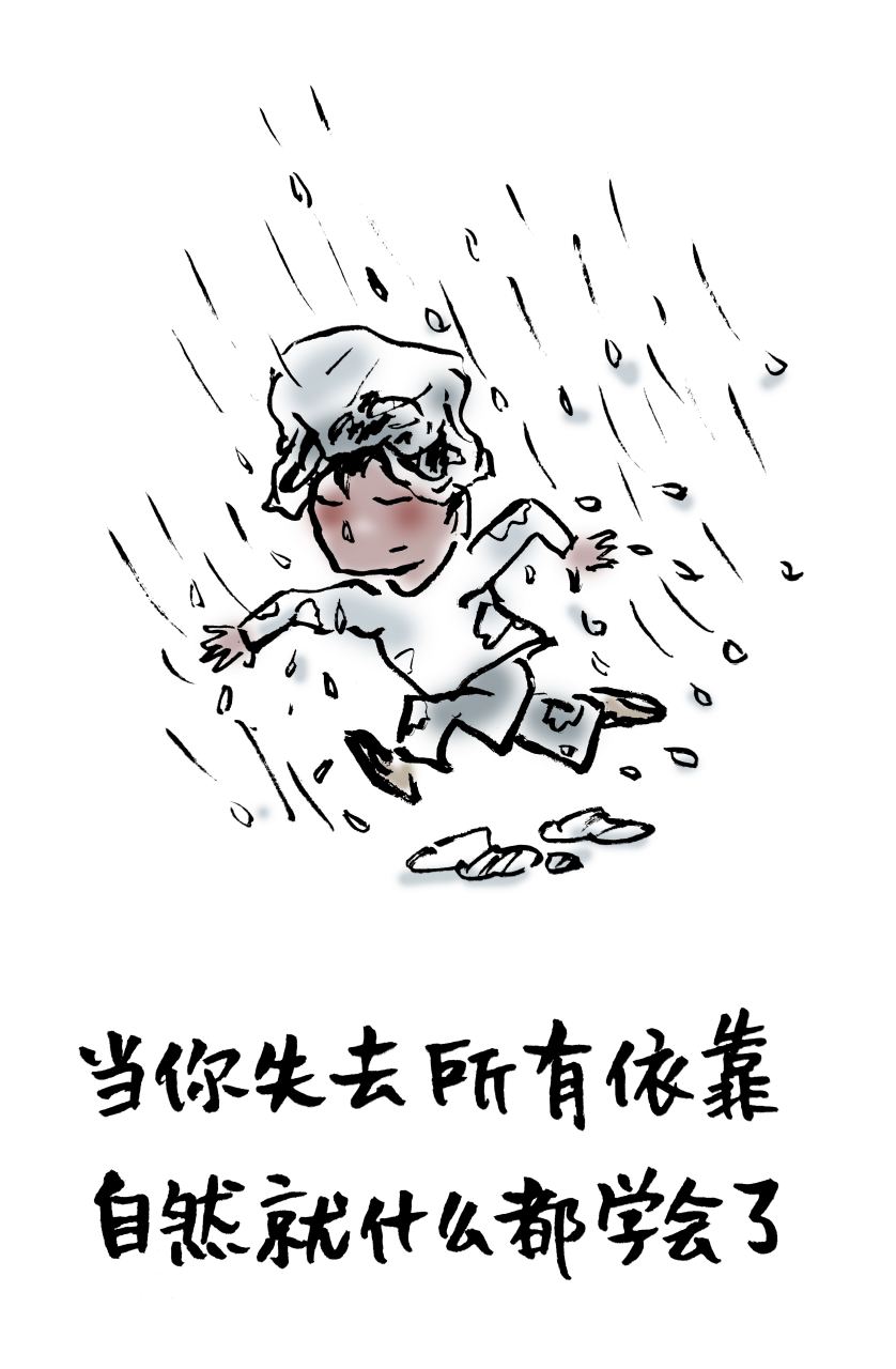 读书# 当你失去所有依靠,自然就什么都学会了.——小林漫画